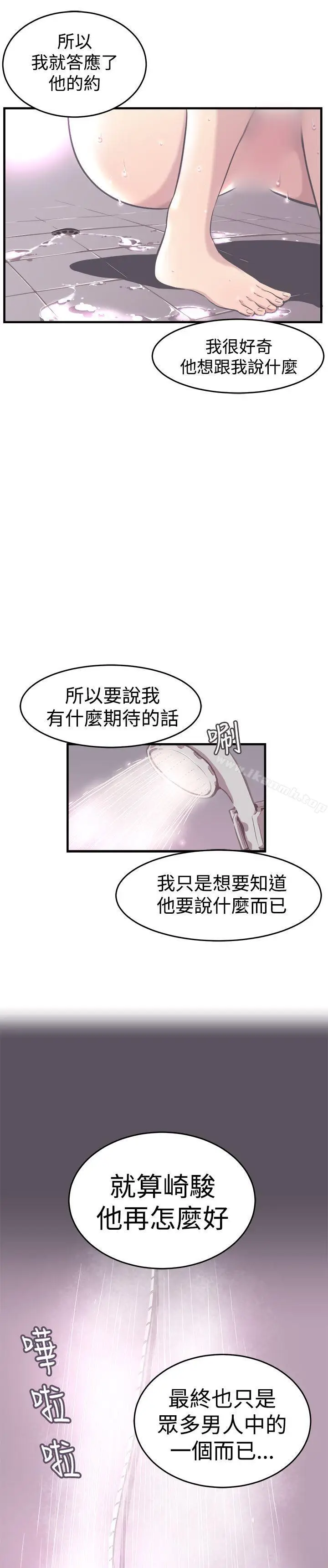 漫画《青春男女(完结)》第9话第23张图