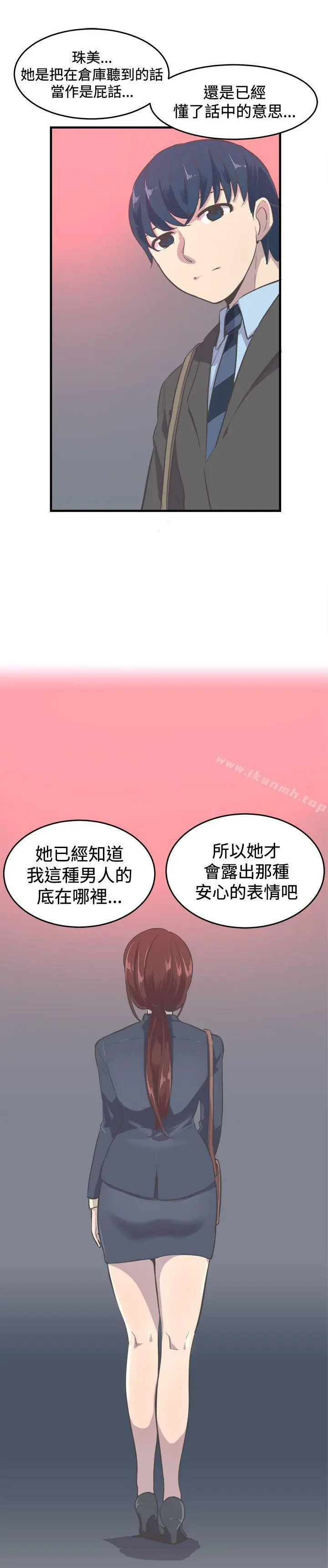漫画《青春男女(完结)》第9话第3张图