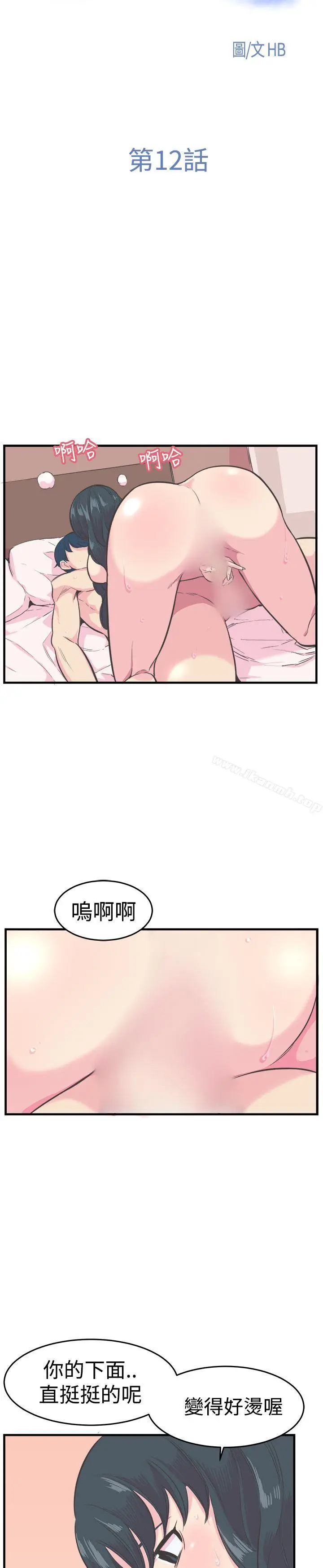 漫画《青春男女(完结)》第12话第4张图