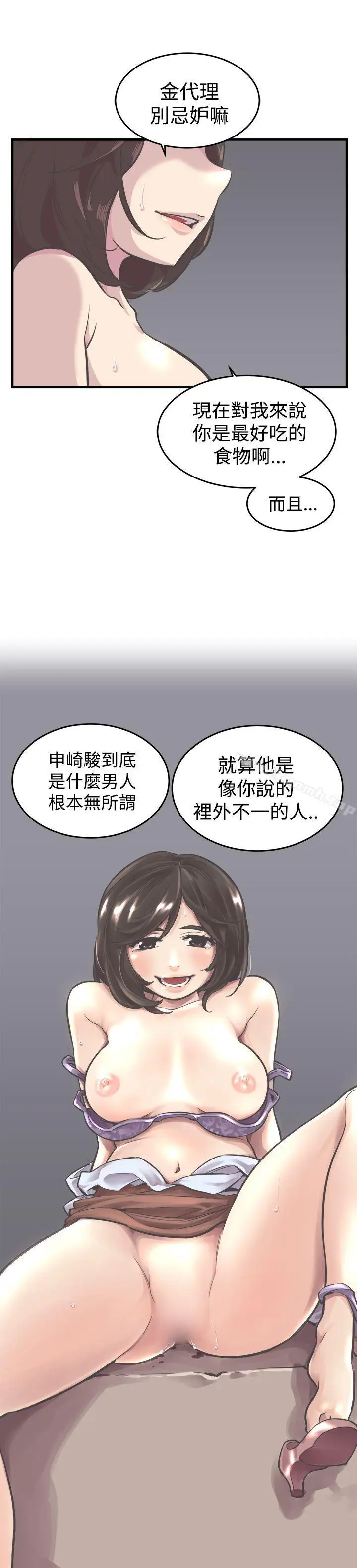 漫画《青春男女(完结)》第6话第23张图
