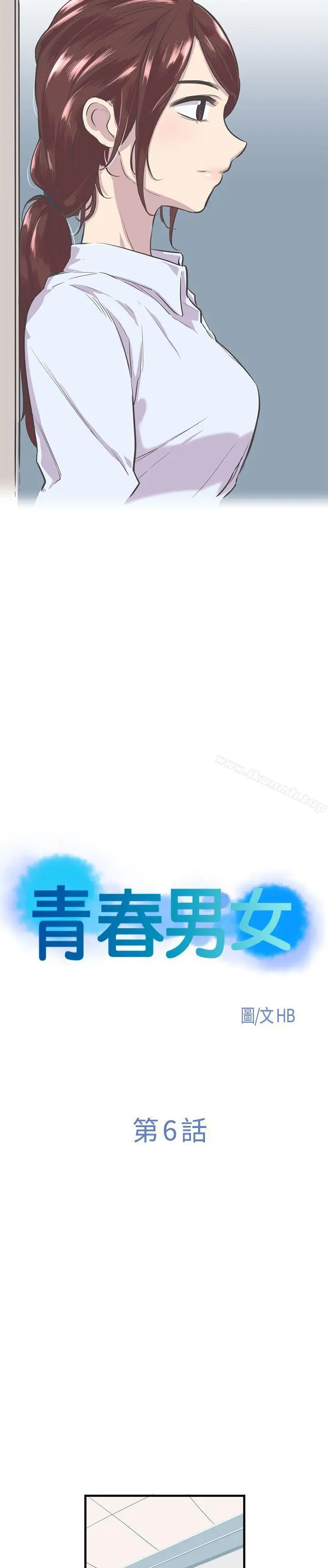 漫画《青春男女(完结)》第6话第3张图