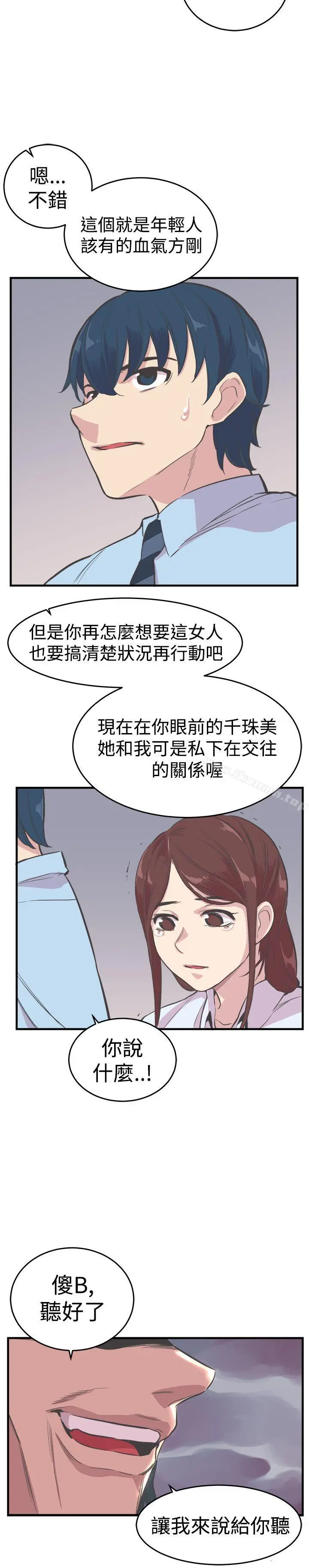 漫画《青春男女(完结)》第20话第20张图