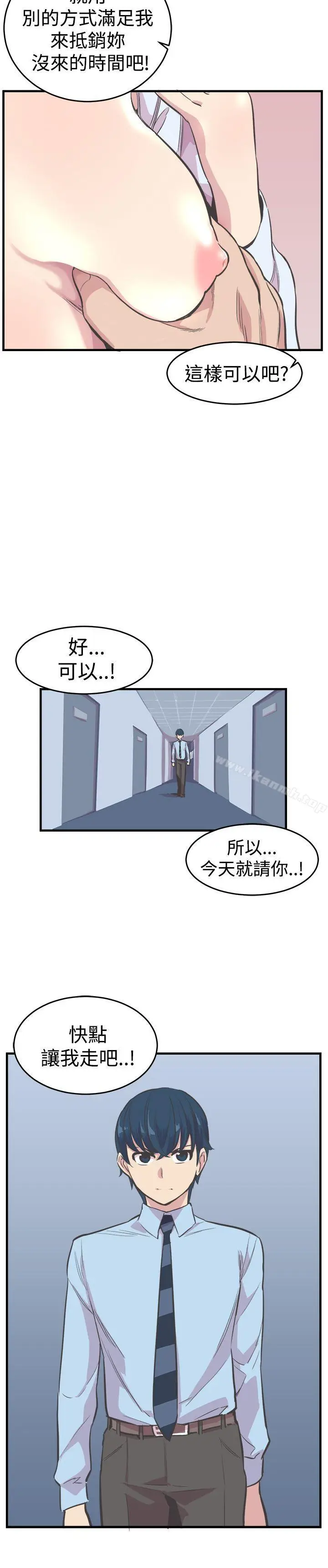 漫画《青春男女(完结)》第20话第3张图