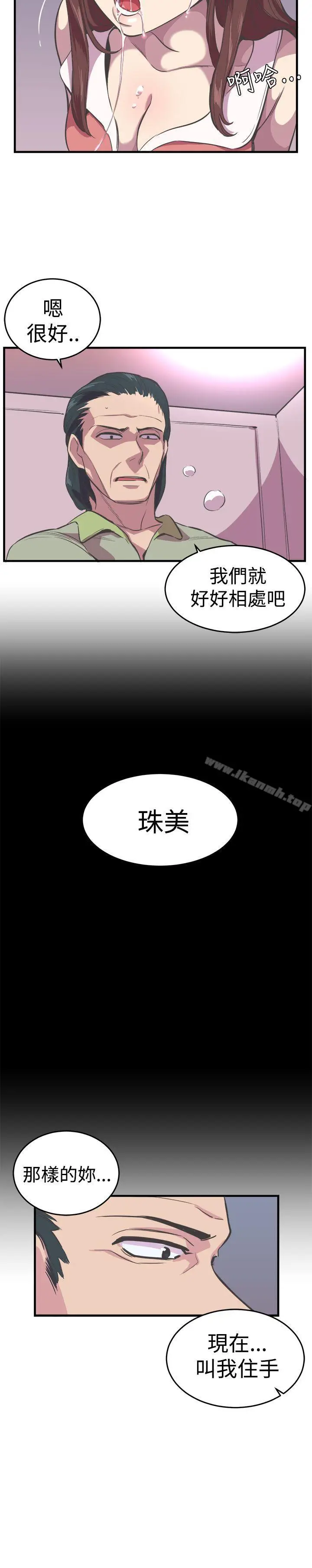 漫画《青春男女(完结)》第19话第15张图