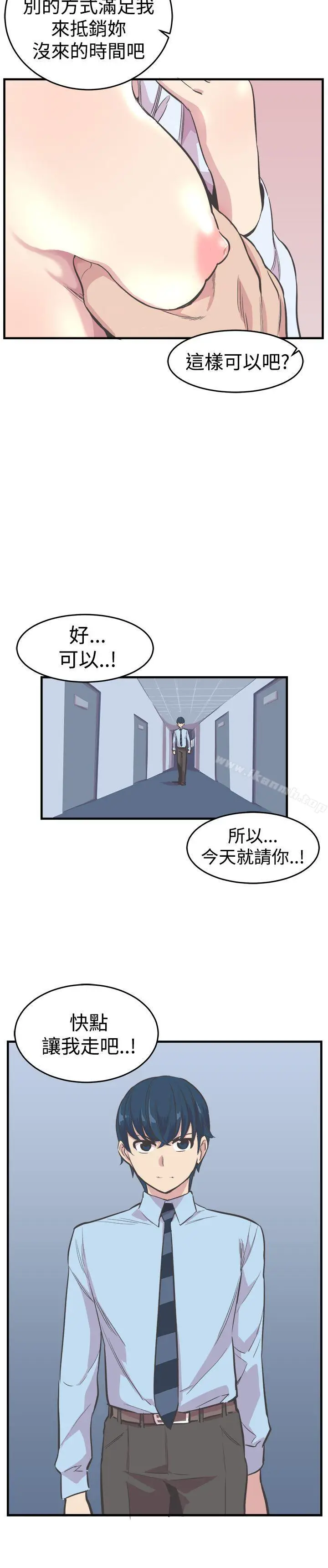 漫画《青春男女(完结)》第19话第23张图