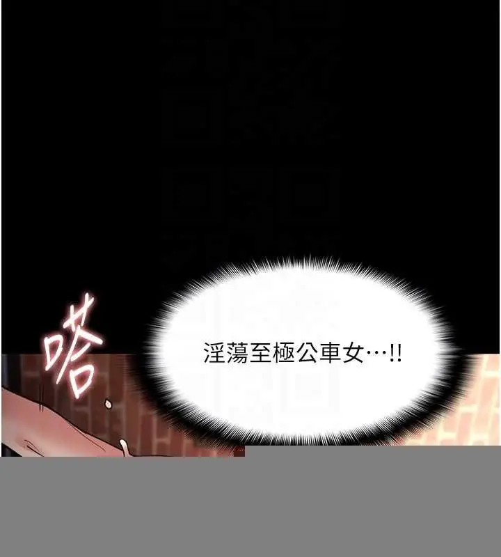 漫画《痴汉成瘾》第122话第104张图