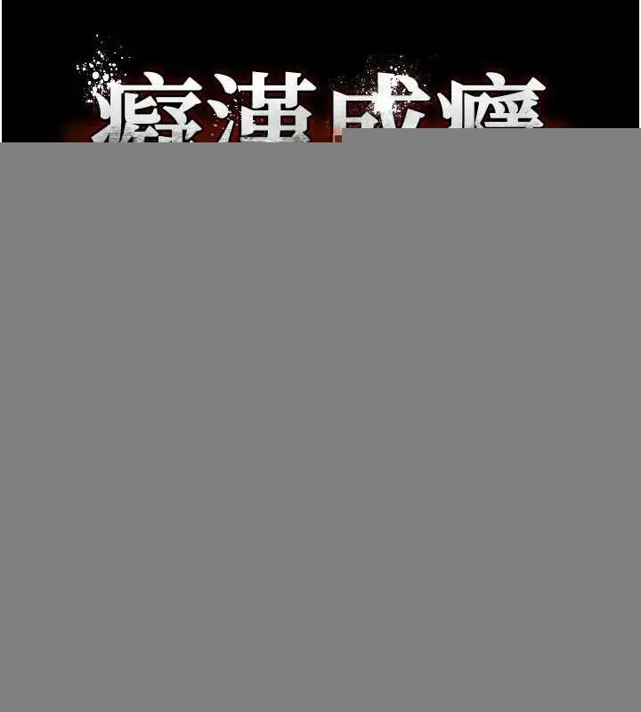 漫画《痴汉成瘾》第122话第12张图