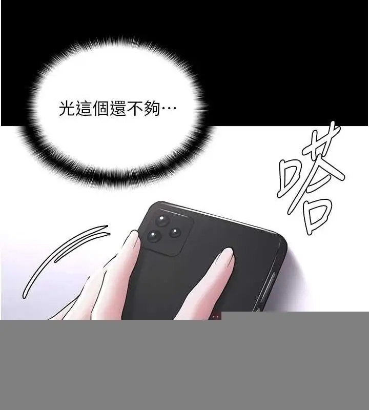 漫画《痴汉成瘾》第122话第121张图