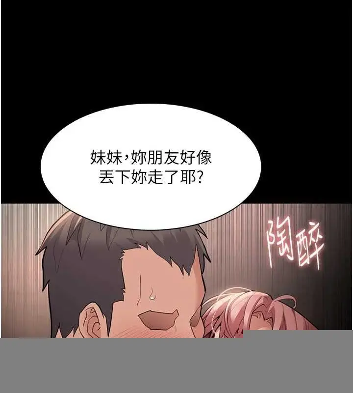 漫画《痴汉成瘾》第122话第77张图
