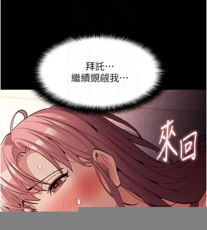 漫画《痴汉成瘾》第122话第88张图