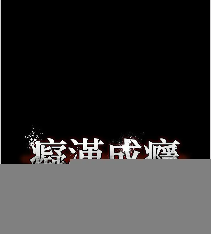 漫画《痴汉成瘾》第118话第12张图