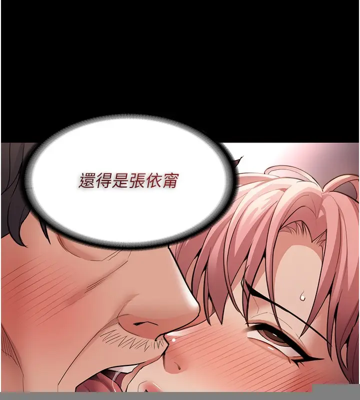 漫画《痴汉成瘾》第120话第139张图