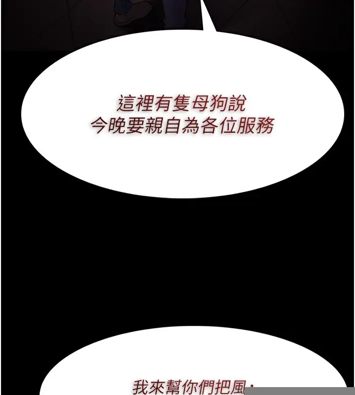 漫画《痴汉成瘾》第120话第61张图