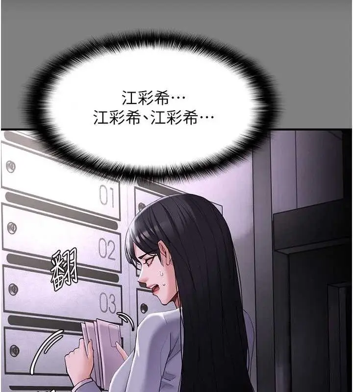漫画《痴汉成瘾》第127话第27张图