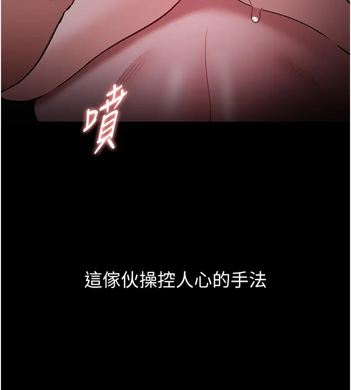 漫画《痴汉成瘾》第135话第67张图