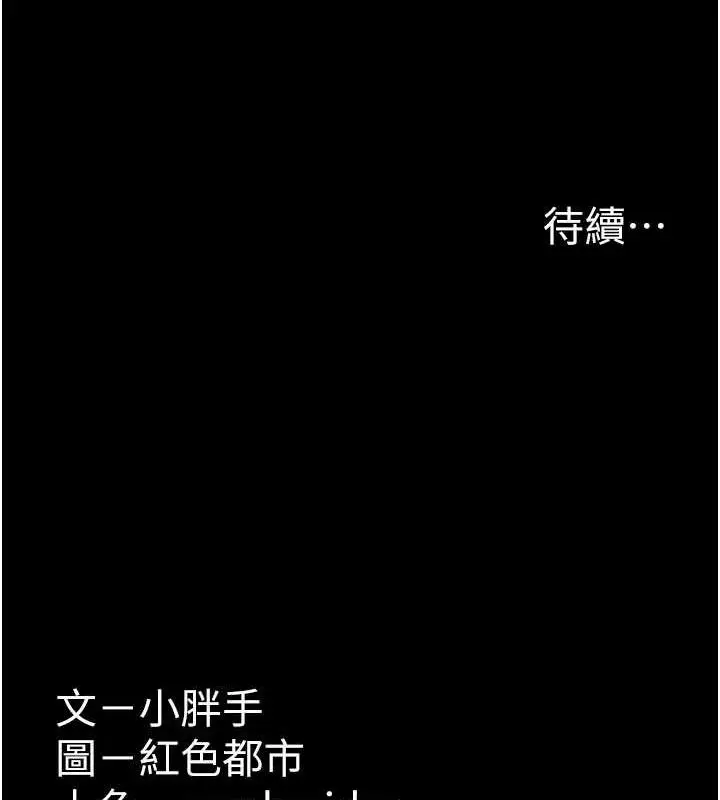 漫画《痴汉成瘾》第121话第139张图