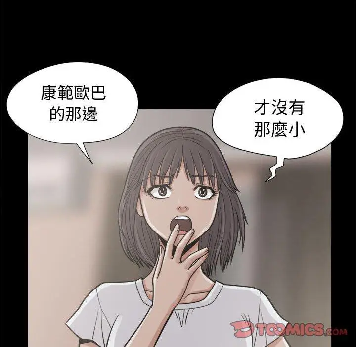 漫画《岛上拼图》第10话第87张图