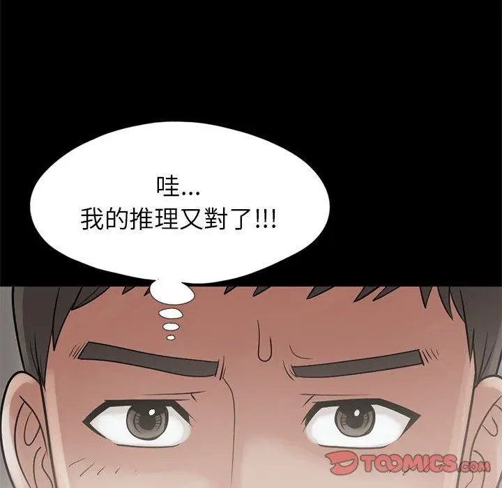 漫画《岛上拼图》第15话第84张图