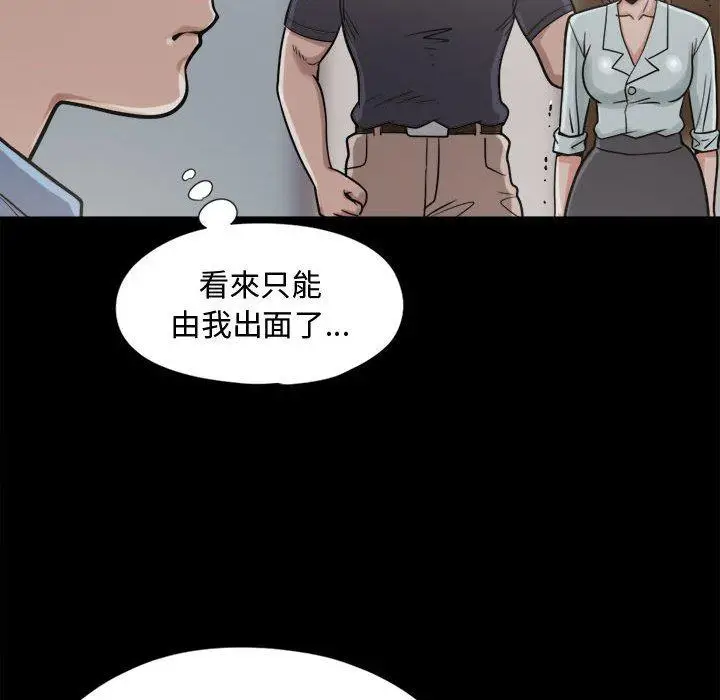 漫画《岛上拼图》第9话第118张图