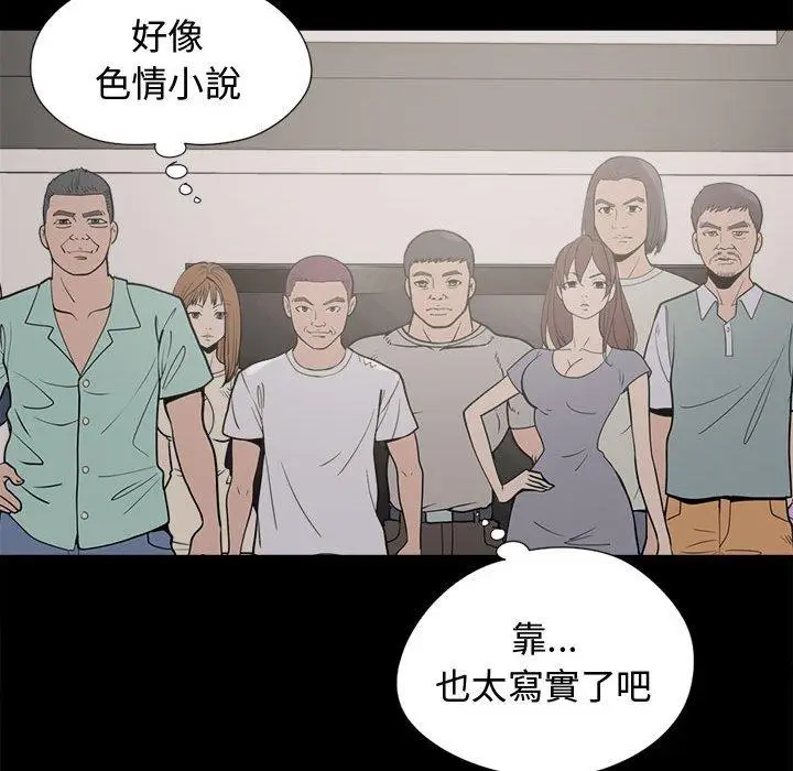 漫画《岛上拼图》第9话第79张图