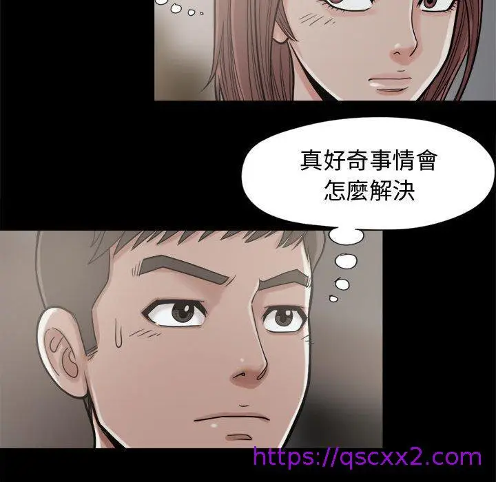 漫画《岛上拼图》第9话第89张图