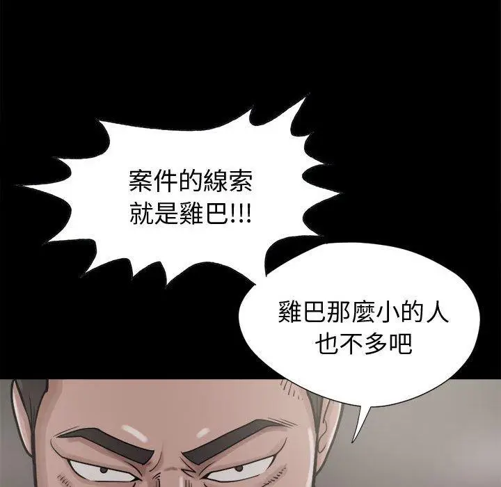 漫画《岛上拼图》第9话第90张图