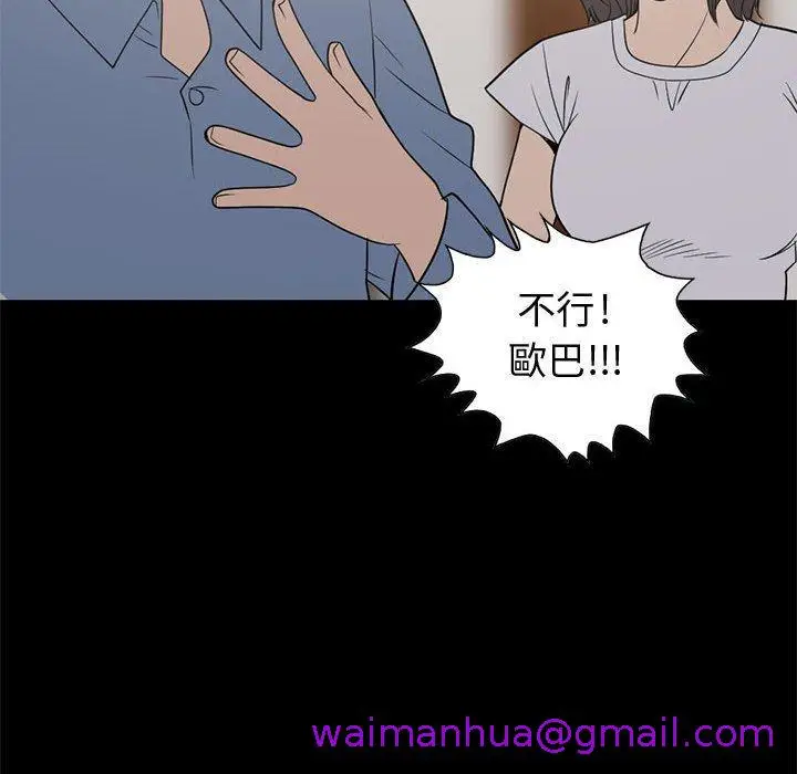 漫画《岛上拼图》第25话第101张图