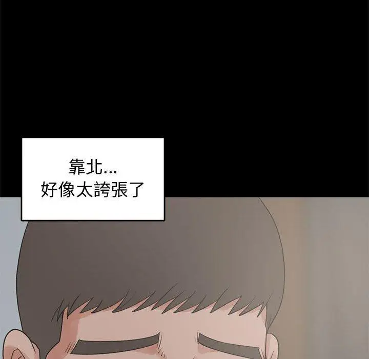 漫画《岛上拼图》第25话第107张图