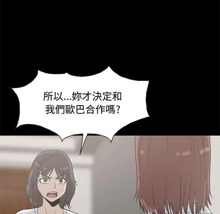 漫画《岛上拼图》第25话第87张图