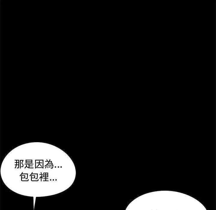 漫画《岛上拼图》第22话第104张图
