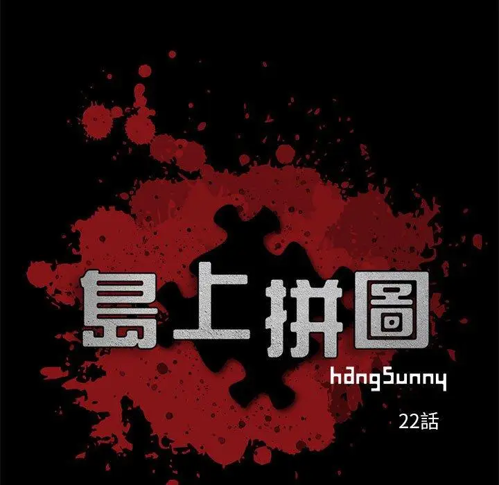 漫画《岛上拼图》第22话第7张图