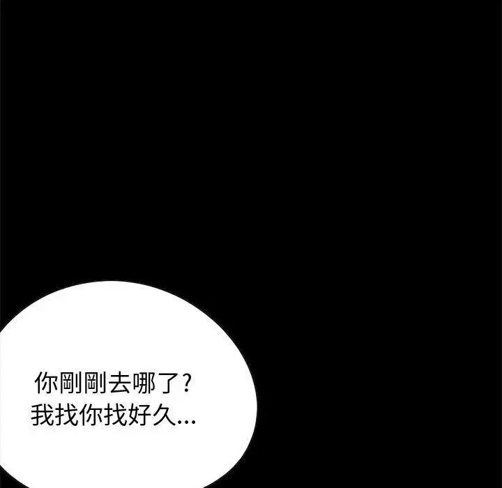 漫画《岛上拼图》第22话第79张图