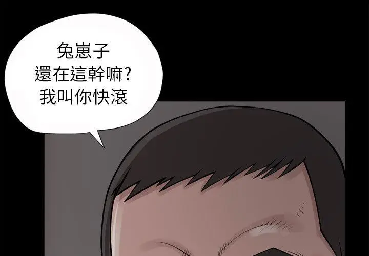漫画《岛上拼图》第2话第3张图