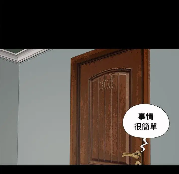 漫画《岛上拼图》第2话第78张图