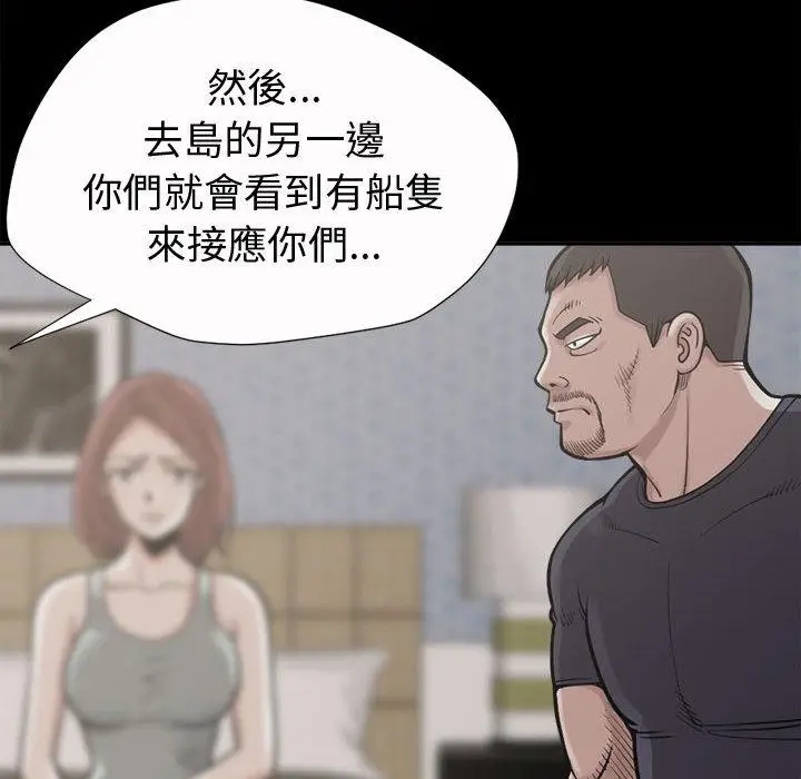 漫画《岛上拼图》第2话第83张图