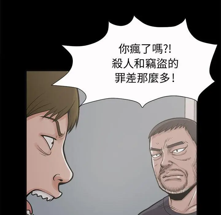 漫画《岛上拼图》第2话第92张图