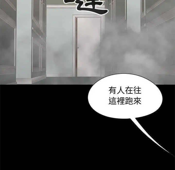 漫画《岛上拼图》第27话第87张图