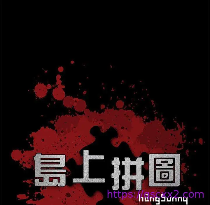 漫画《岛上拼图》第27话第9张图