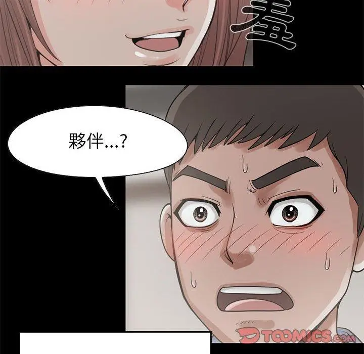 漫画《岛上拼图》第20话第18张图