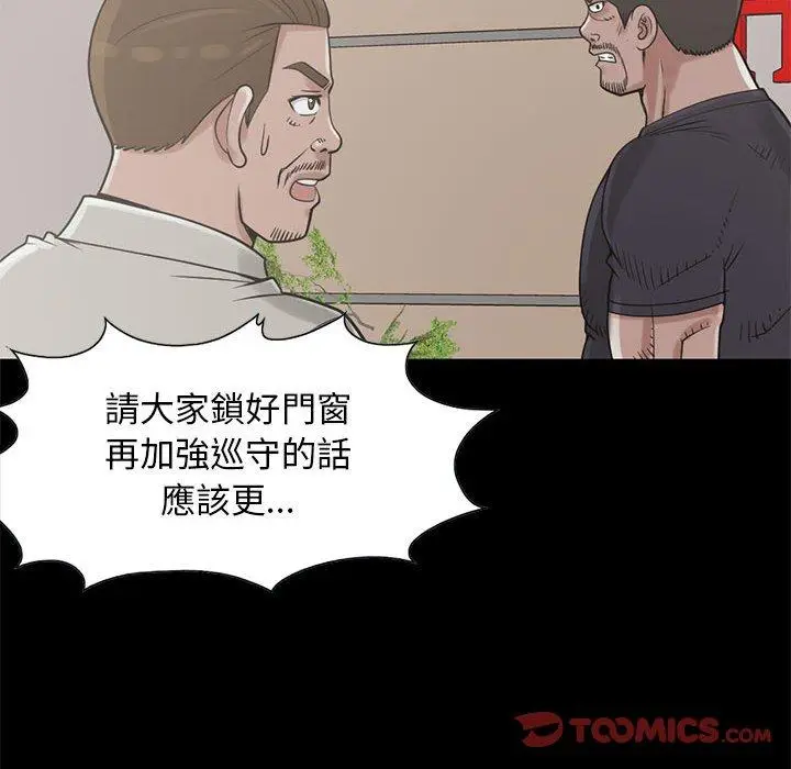 漫画《岛上拼图》第20话第42张图