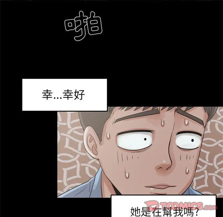 漫画《岛上拼图》第18话第84张图