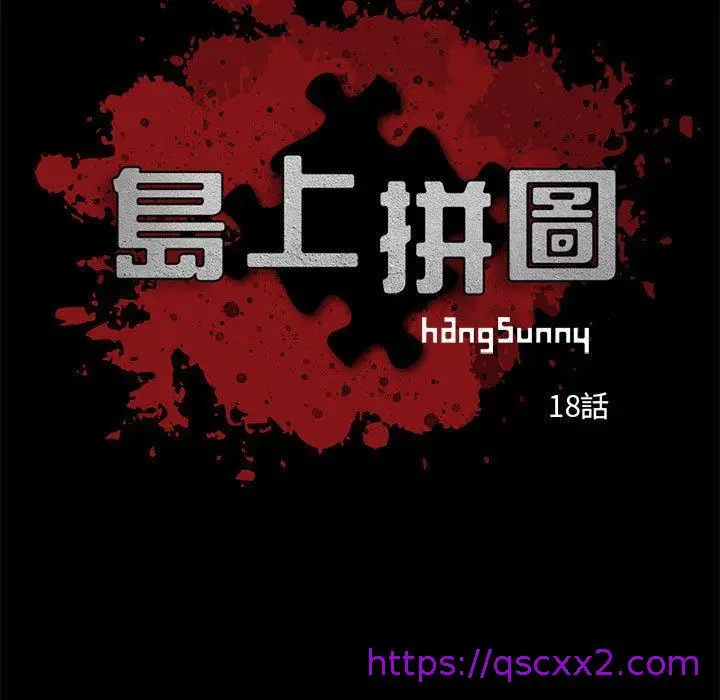 漫画《岛上拼图》第18话第9张图