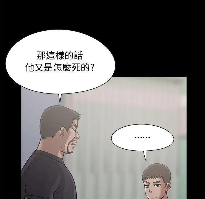 漫画《岛上拼图》第23话第62张图