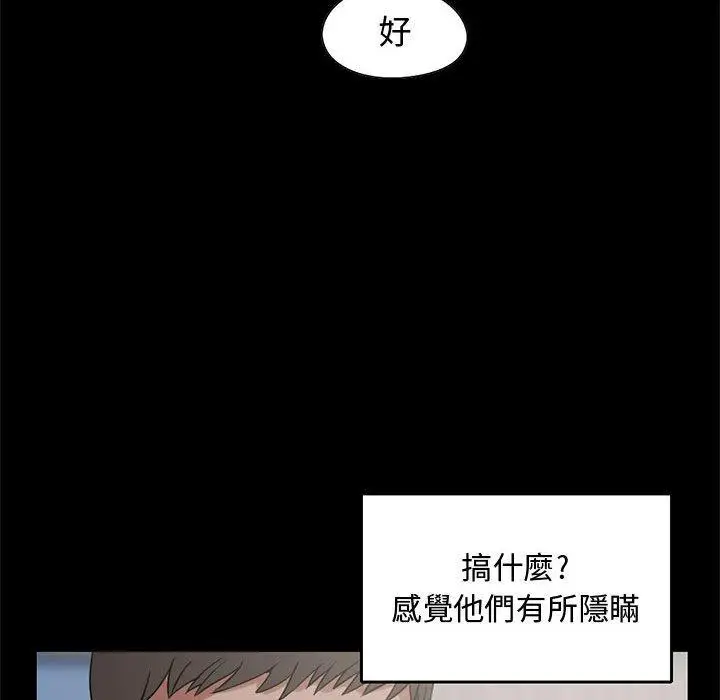 漫画《岛上拼图》第23话第86张图