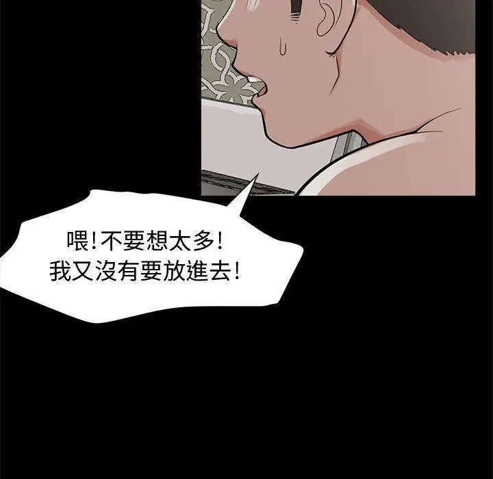 漫画《岛上拼图》第1话第103张图