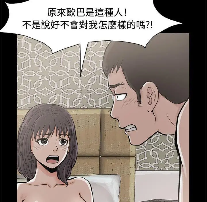 漫画《岛上拼图》第1话第58张图