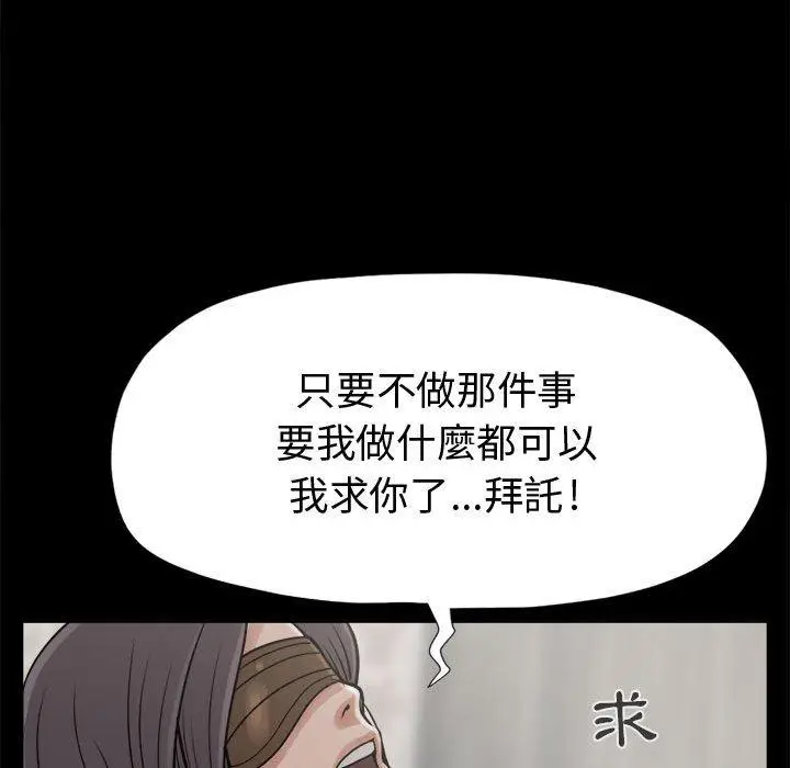 漫画《岛上拼图》第8话第82张图