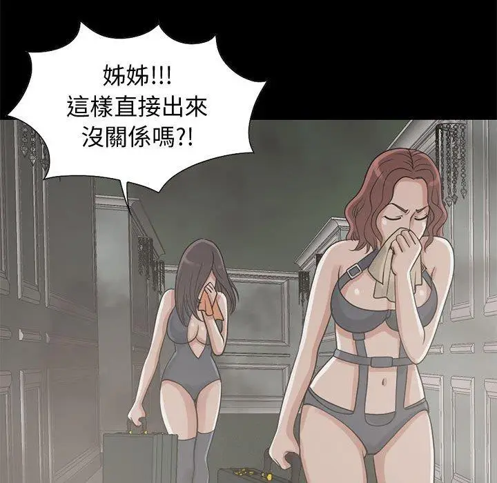 漫画《岛上拼图》第26话第79张图