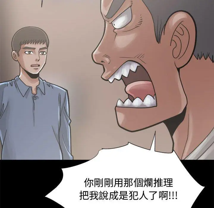 漫画《岛上拼图》第12话第78张图