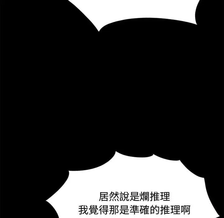 漫画《岛上拼图》第12话第79张图